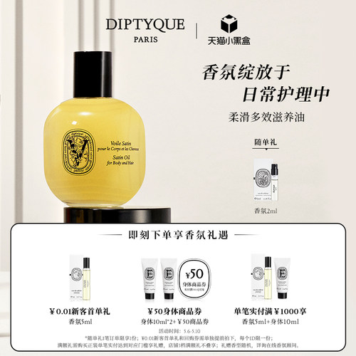 蒂普提克柔滑多效滋养油100ml