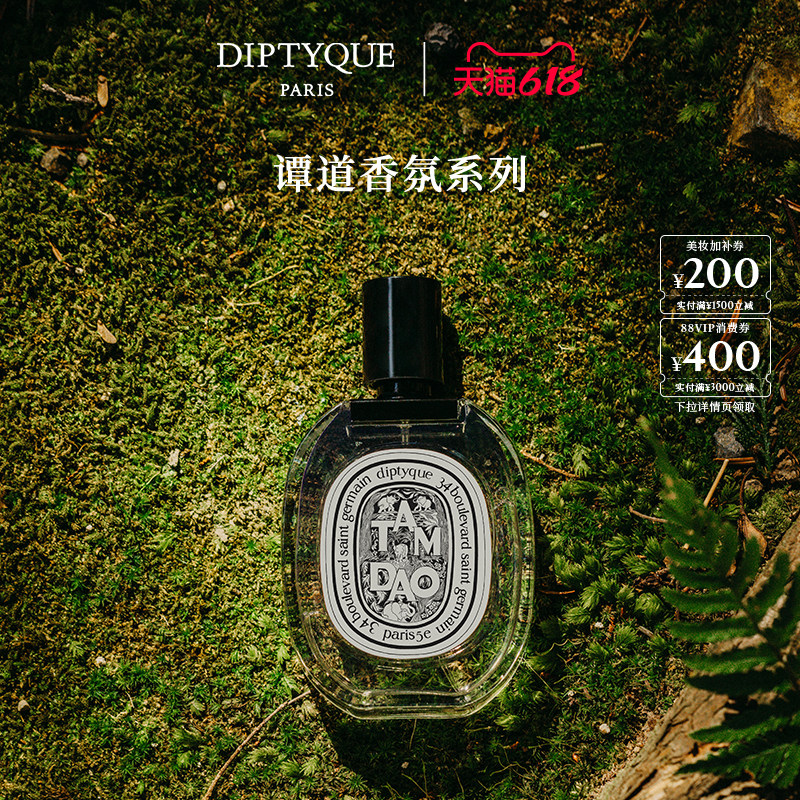 【618限时加赠】Diptyque蒂普提克谭道香氛淡香水50/100ml木质香