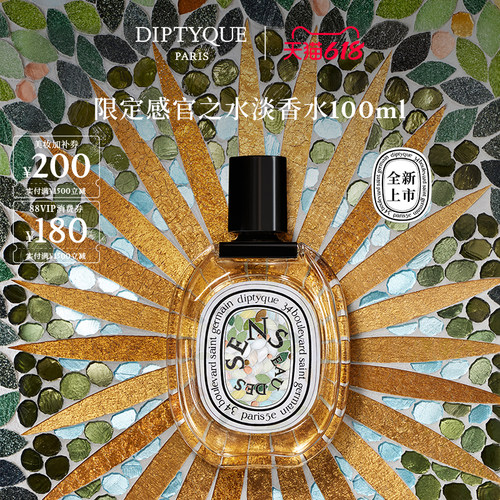 蒂普提克淡香水香氛系列50/100ml