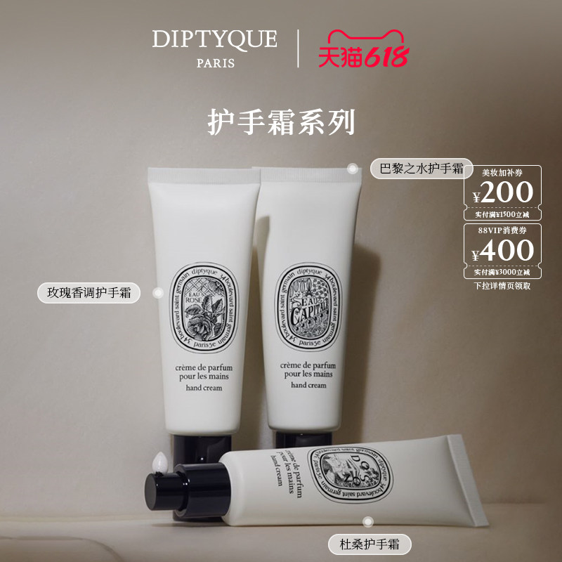 【618限时加赠】Diptyque蒂普提克杜桑护手霜45ml保湿润手霜
