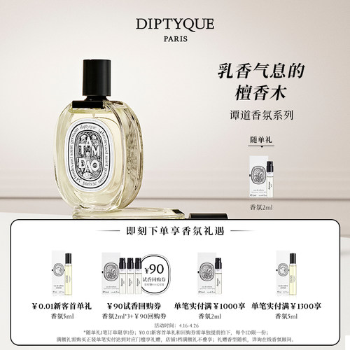 蒂普提克谭道香水香氛系列木质