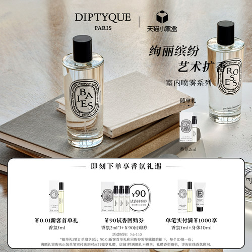蒂普提克室内喷雾150ml