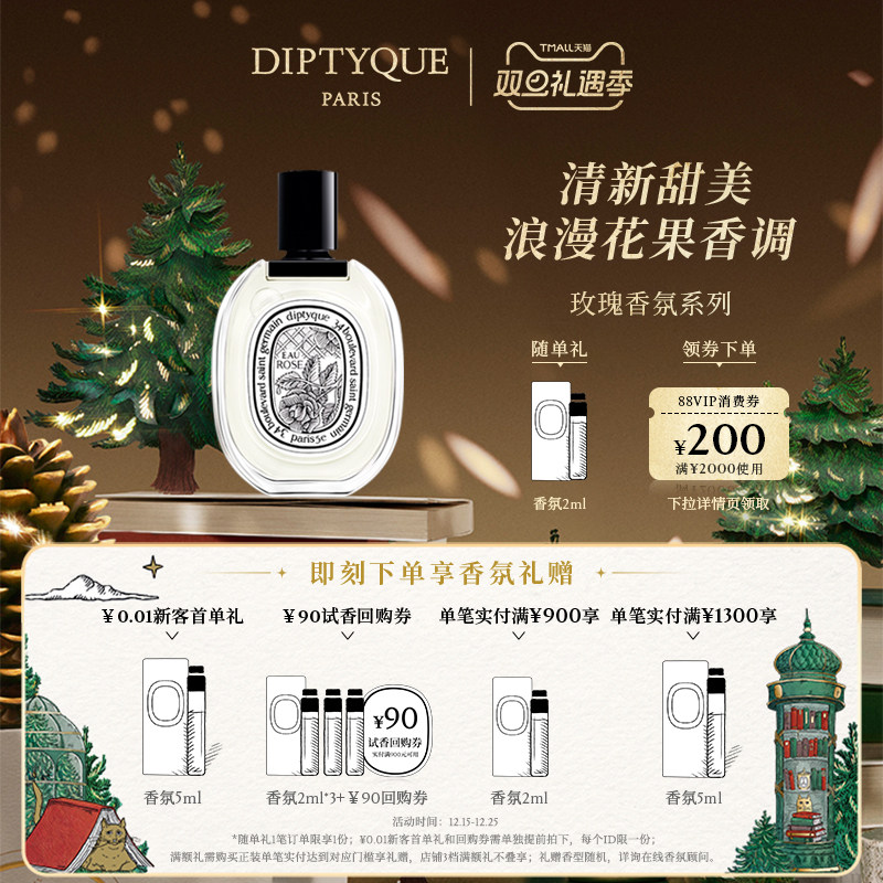 蒂普提克玫瑰香调香水香氛系列