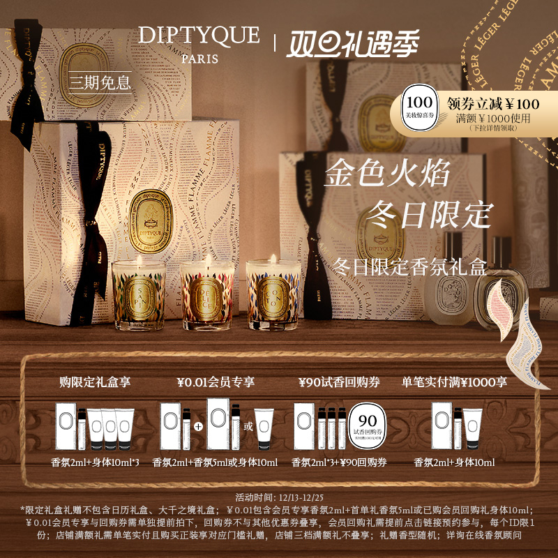 【圣诞礼物】Diptyque蒂普提克2023冬日限定版香氛蜡烛礼盒