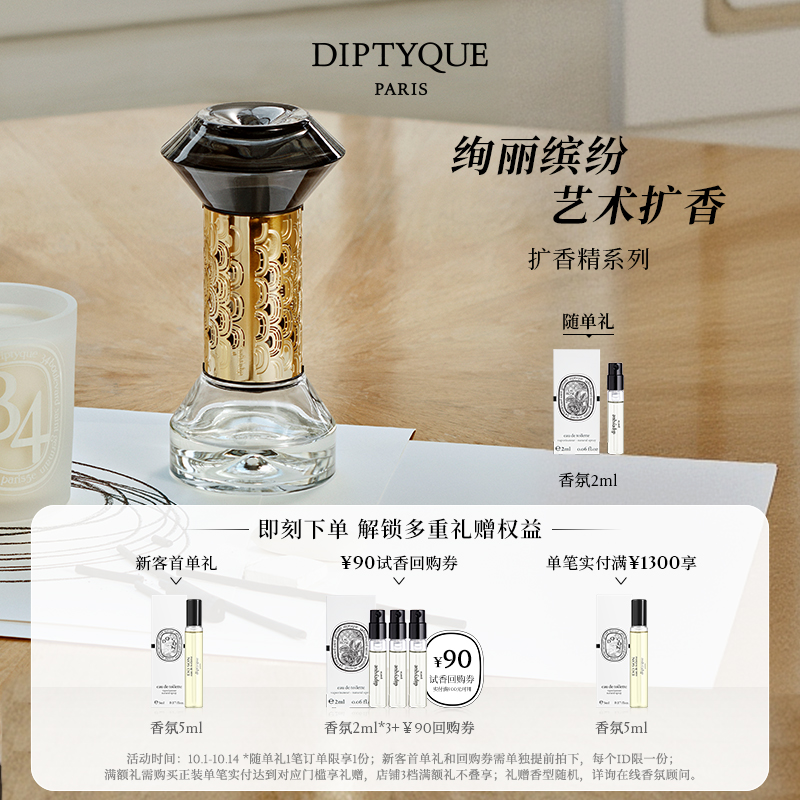 蒂普提克扩香精75ml香薰