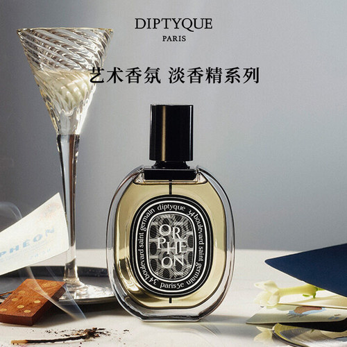 蒂普提克淡香精香氛系列75ml