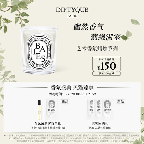 蒂普提克香薰蜡烛190g玫瑰柠檬草