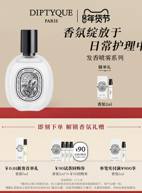 【官方正品】Diptyque蒂普提克杜桑玫瑰无花果发香喷雾系列30ml