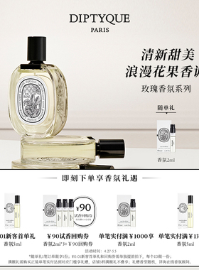 【官方正品】Diptyque蒂普提克玫瑰淡香水50/100ml淡香精75ml