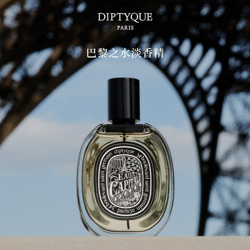 蒂普提克巴黎之水淡香精75ml
