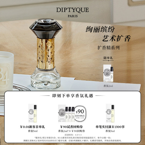 【官方正品】Diptyque蒂普提克扩香精2.0补充瓶75ml香氛香薰 - 封面