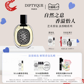 情人节礼物 Diptyque蒂普提克淡香精75ml香氛玫瑰谭道香水