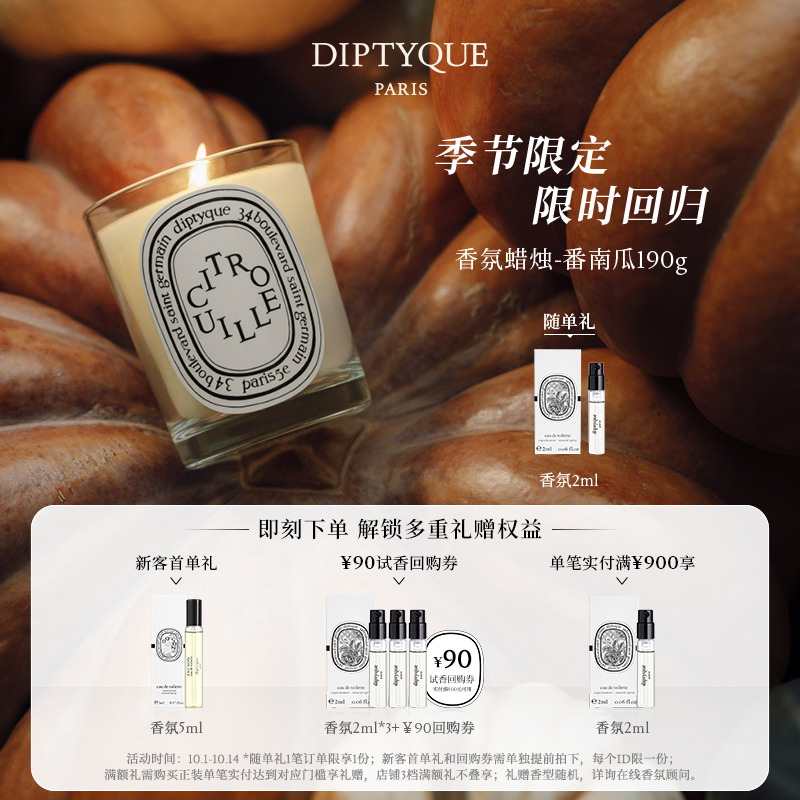 蒂普提克季节限定番南瓜蜡烛190g