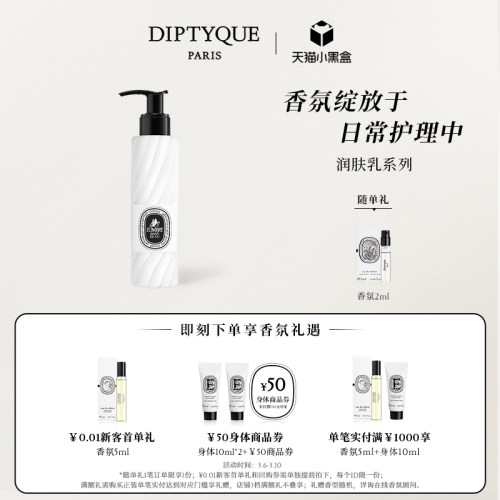 蒂普提克润肤乳系列200ml