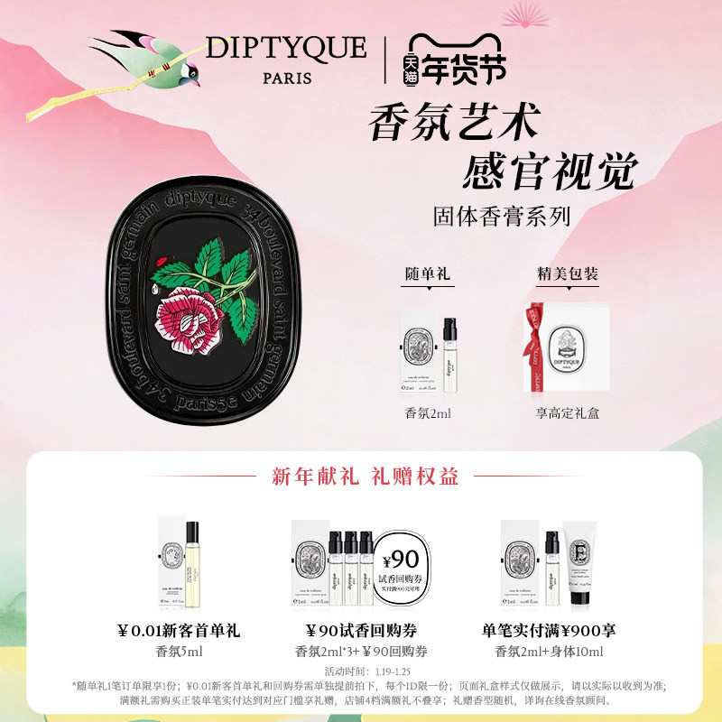 【新年礼物】Diptyque蒂普提克固体香膏3g补充装杜桑玫瑰奥费恩,彩妆/香水/美妆工具,香水,淘宝优惠券,粉丝福利购,淘宝优惠卷