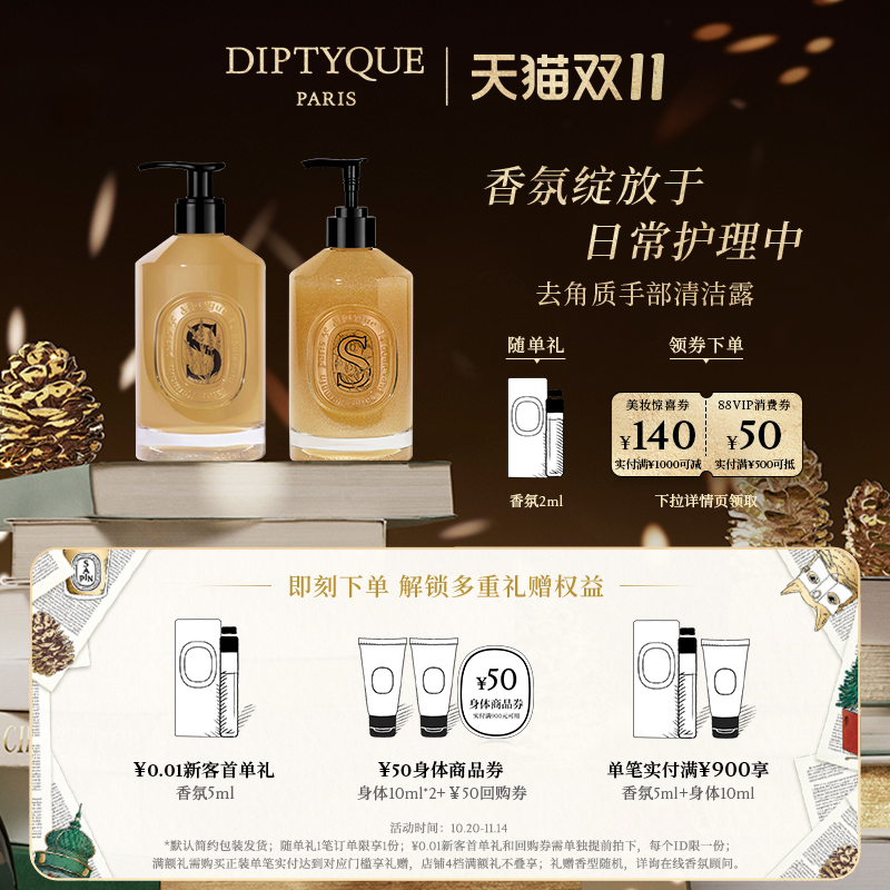 蒂普提克手部清洁露系列350ml