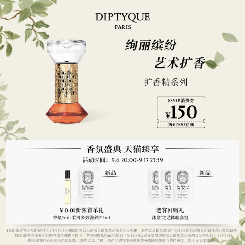 蒂普提克扩香精75ml香薰