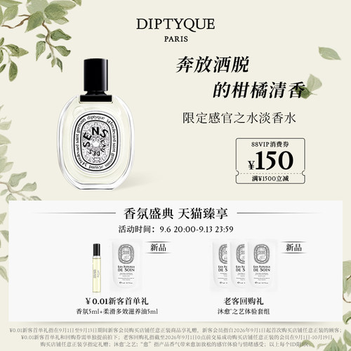 蒂普提克感官之水香水香氛系列