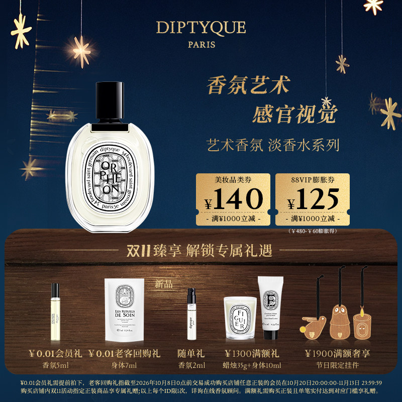 【双11限时加赠】Diptyque蒂普提克淡香水香氛奥费恩玫瑰杜桑礼物