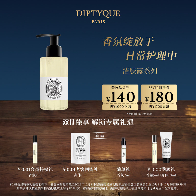 【双11抢先购】Diptyque蒂普提克奥费恩玫瑰无花果洁肤露生日礼物