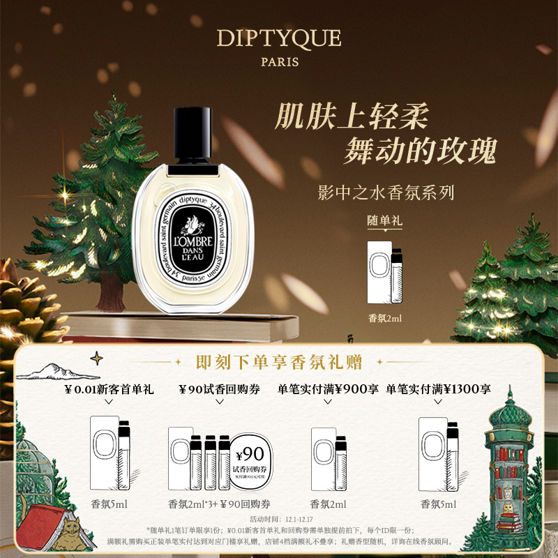 蒂普提克影中之水香水香氛系列