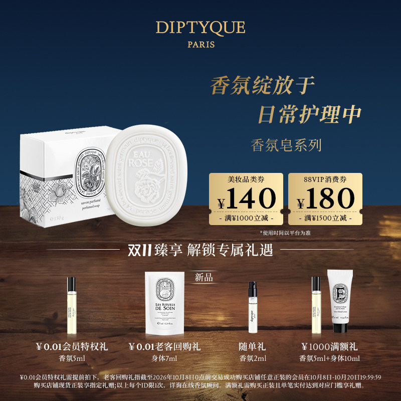 【双11抢先购】Diptyque蒂普提克香氛皂系列杜桑玫瑰身体护理礼物