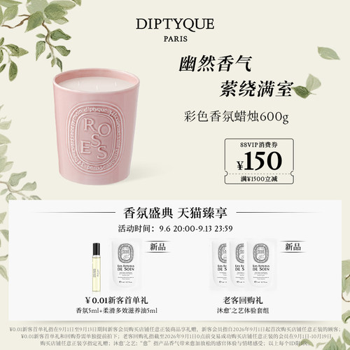 蒂普提克大容量香氛蜡烛600g香薰