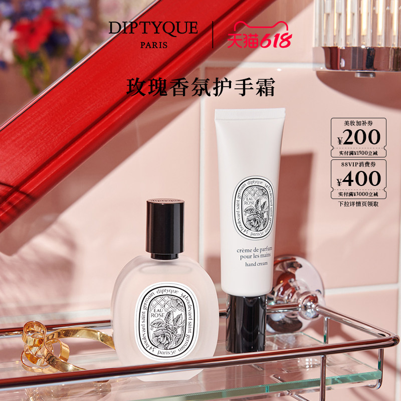 【618限时加赠】Diptyque蒂普提克玫瑰香氛护手霜45ml花香调