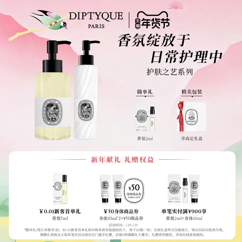 【新年礼物】Diptyque蒂普提克身体护理礼盒沐浴油润肤乳身体乳,美容护肤/美体/精油,沐浴露,淘宝优惠券,粉丝福利购,淘宝优惠卷