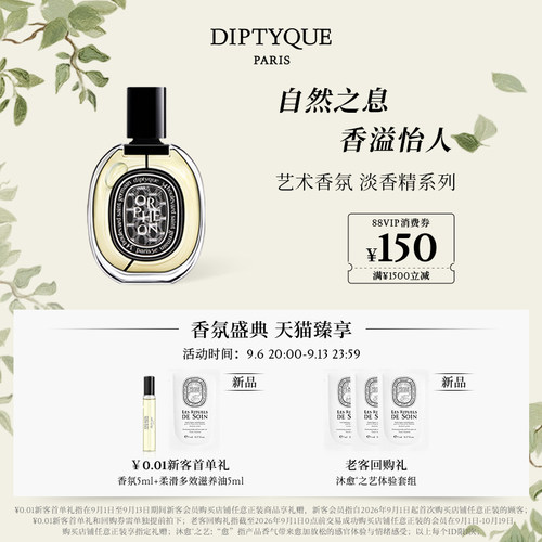 蒂普提克淡香精香氛系列75ml