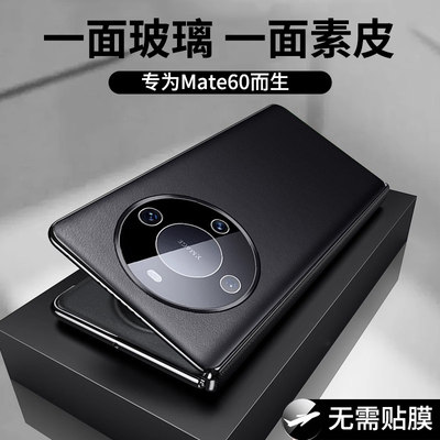 一面素皮+玻璃mate60pro手机壳