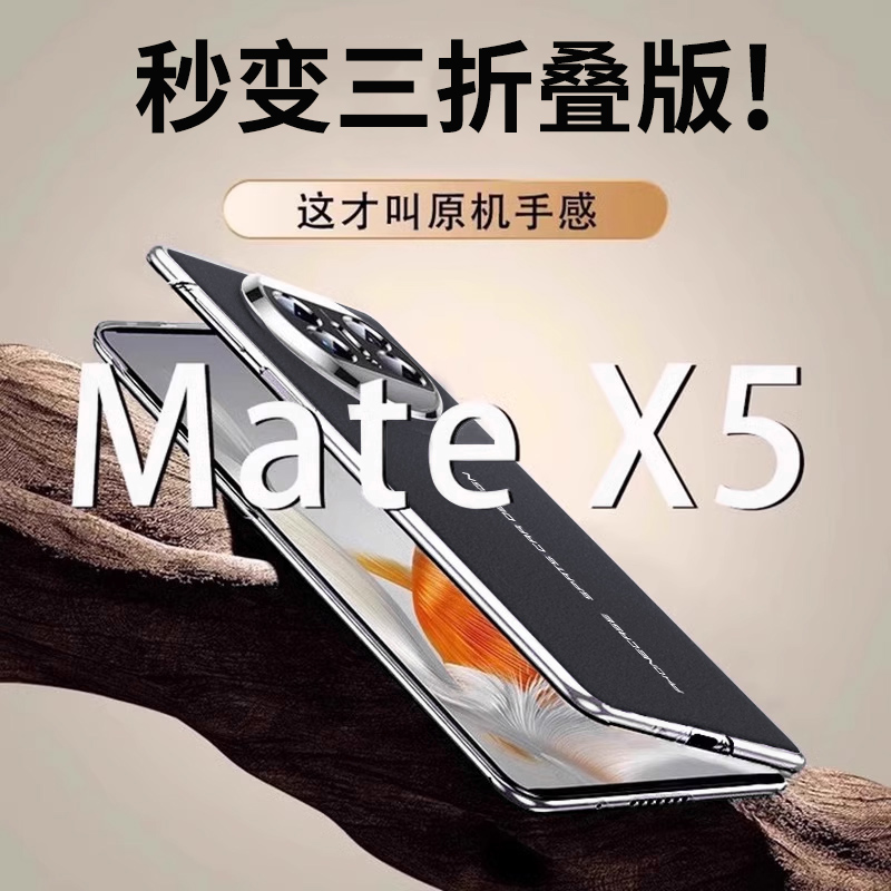 秒变三折叠华为matex5手机壳