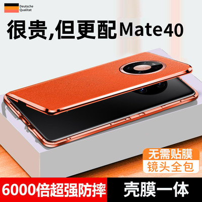 【防摔素皮】璃华为mate40手机壳