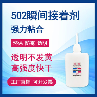 强力502胶水广告喷绘高端木材家具石材金属朔料专用胶大瓶加强型