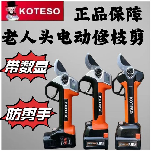 老人头电动修枝剪一机顶十人省力