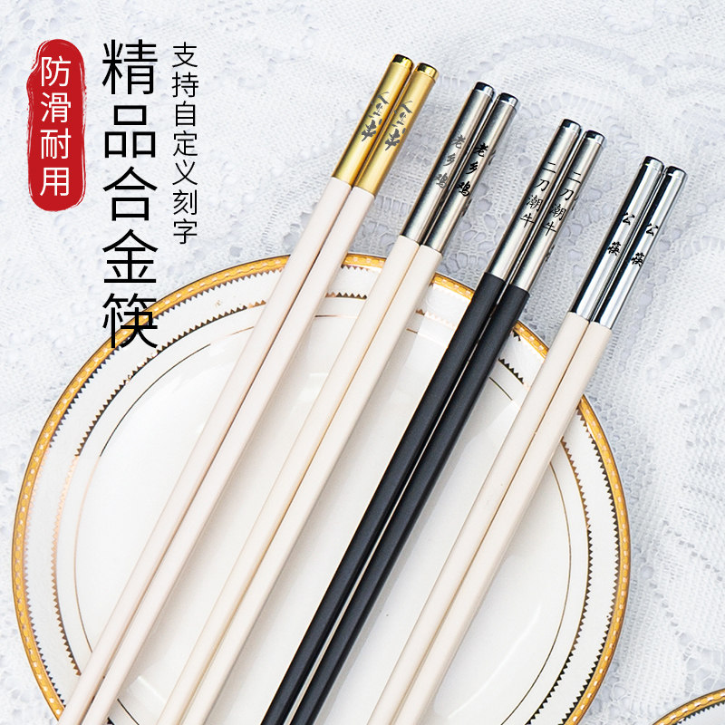 2023新款商用公筷家用合金筷子不锈钢礼品刻字筷子防烫防滑耐高温