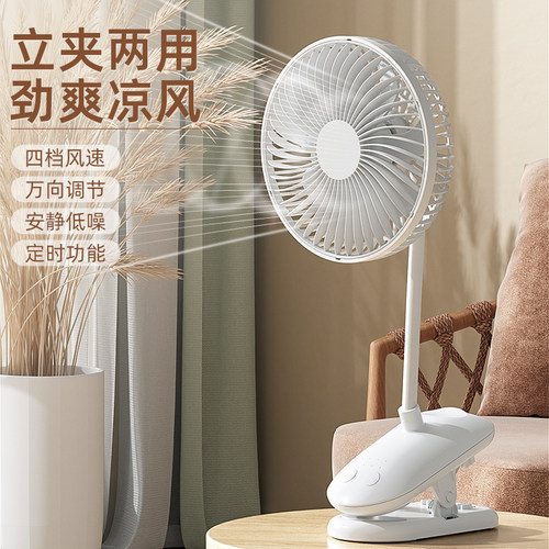 【台夹两用】大风力学生宿舍台扇