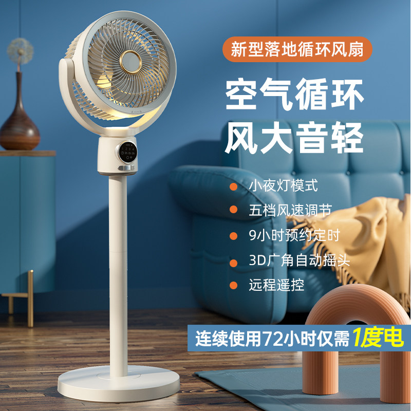 欧漾空气循环扇家用音静电扇立式台地两用落地扇大风力宿舍电风扇