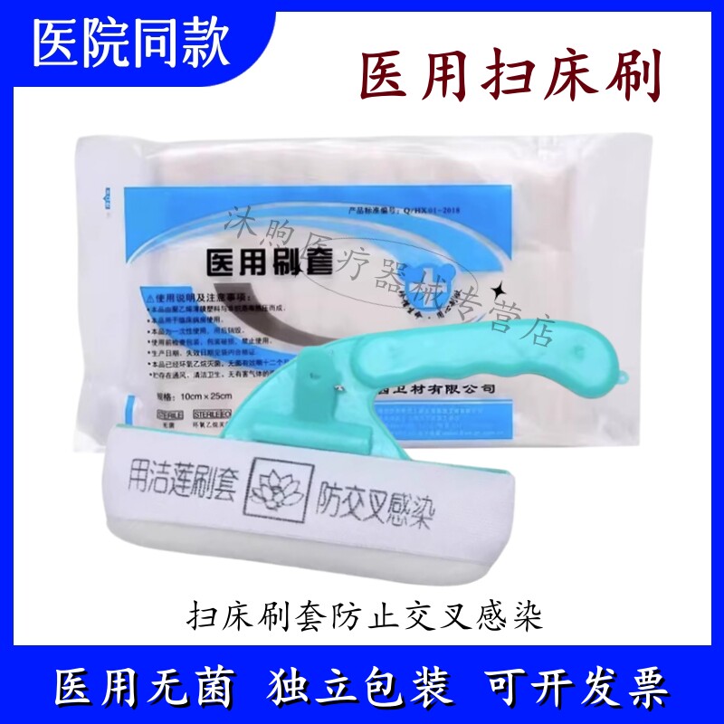 助鑫扫床刷病床刷套无纺布扫床巾图片