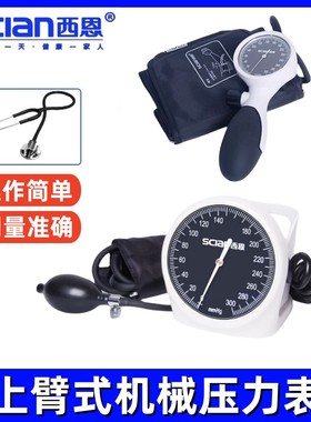 西恩机械血压表家用手动