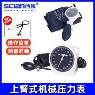 西恩医生用专业机械血压表家用手动正品上臂台式水银血压计测量仪