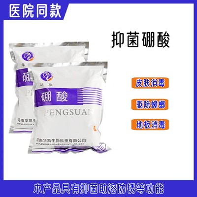 亮峰硼酸抑菌外用皮肤洗液