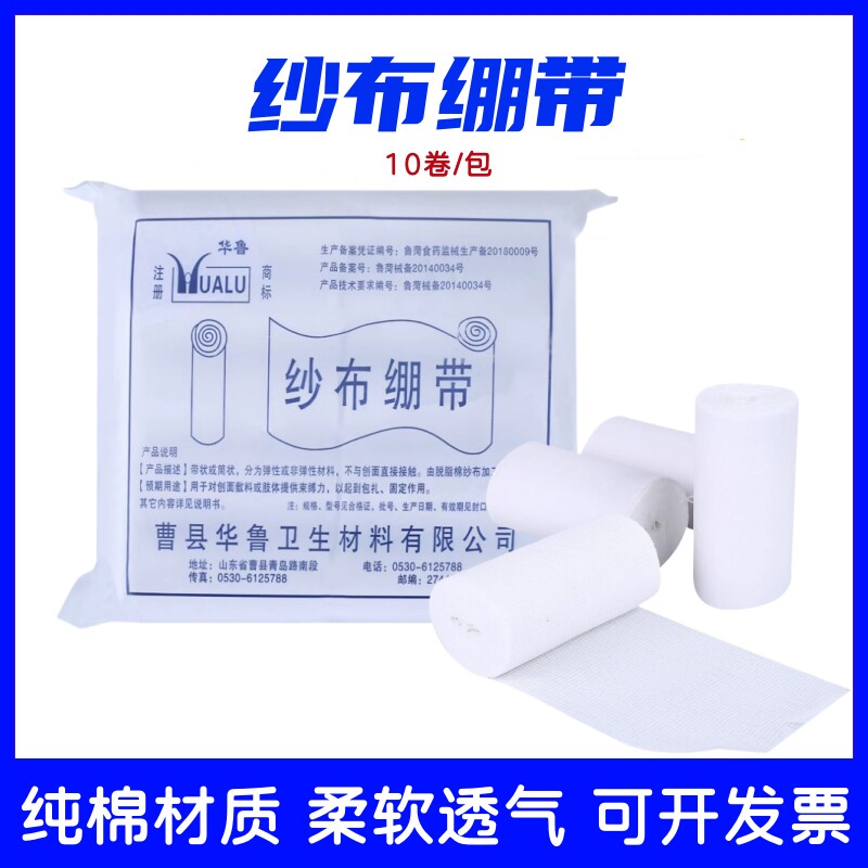 医用纱布卷绷带包扎固定纱布崩带压力石膏伤口绑带脱脂医疗纱布条