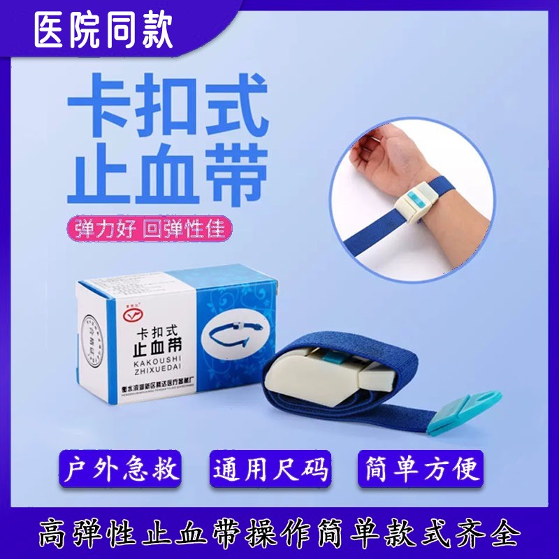 止血带卡扣式压脉带输液绑带