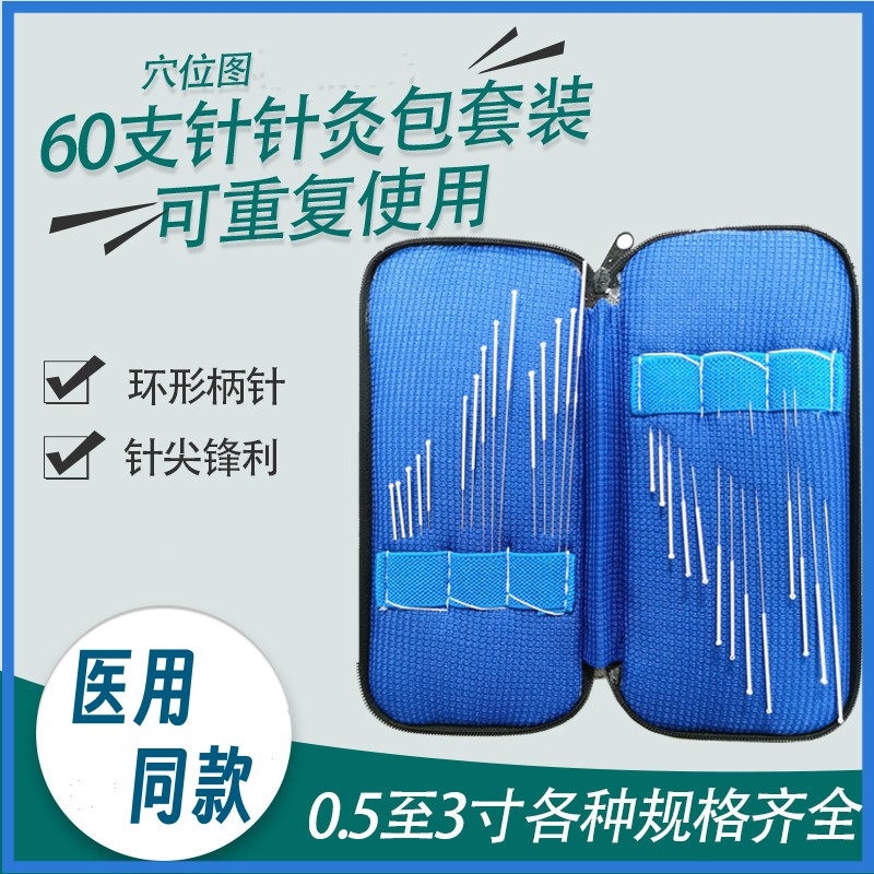 针灸针镀银针铝针盒反复60支装针灸包非一次性银针中医用多次使用