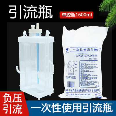 华越一次性引流瓶临床胸腔闭