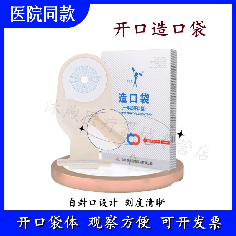 伊喜畅一次性肛门袋袋造口袋粪袋粘贴造瘘接便腹透析洗澡袋100只