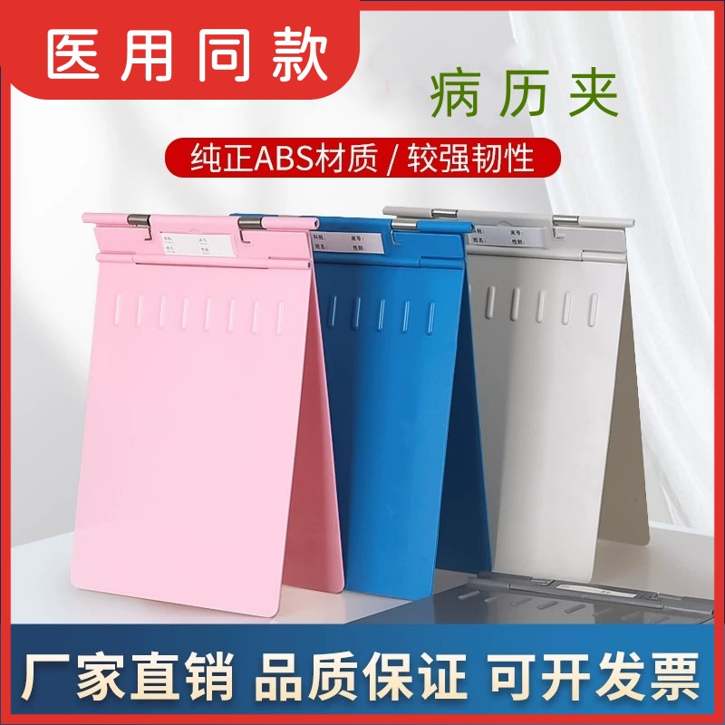 病历夹专用ABS塑料加强加厚图片