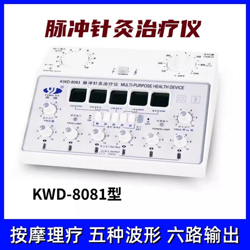 英迪KWD-80I脉冲电子针灸
