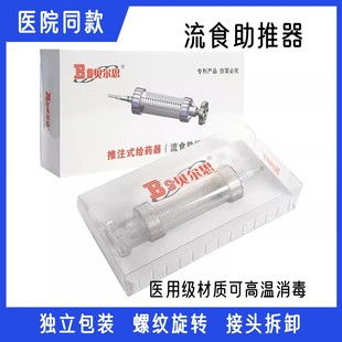 流食助推器喂食食品级大号口针管注射器老人鼻饲灌注推动器打流食